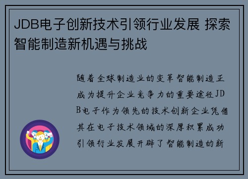 JDB电子创新技术引领行业发展 探索智能制造新机遇与挑战