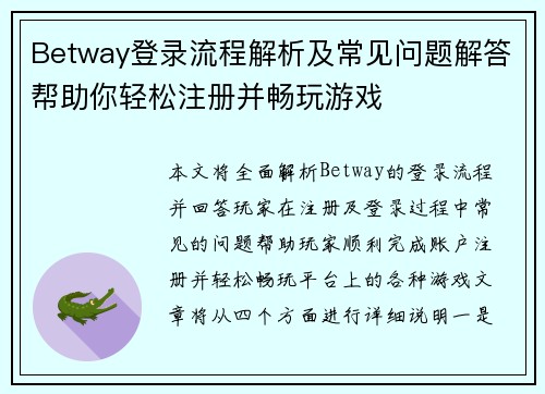 Betway登录流程解析及常见问题解答帮助你轻松注册并畅玩游戏