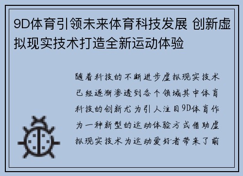 9D体育引领未来体育科技发展 创新虚拟现实技术打造全新运动体验