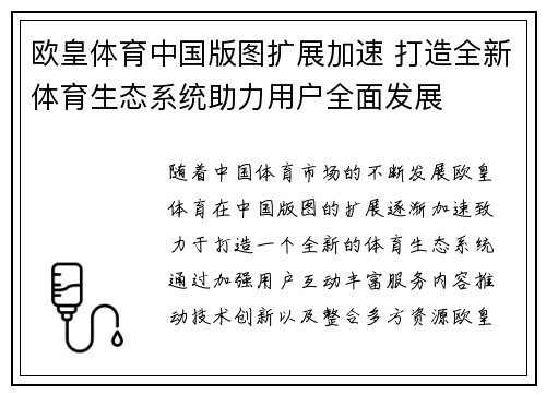 欧皇体育中国版图扩展加速 打造全新体育生态系统助力用户全面发展
