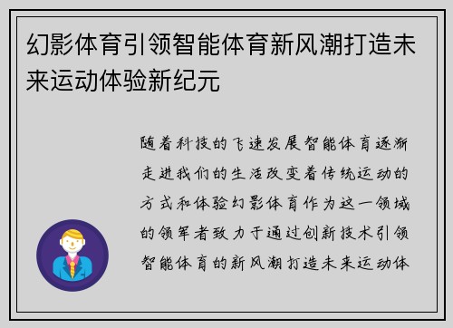 幻影体育引领智能体育新风潮打造未来运动体验新纪元