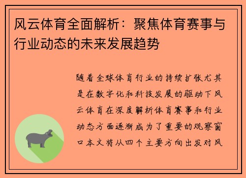 风云体育全面解析:聚焦体育赛事与行业动态的未来发展趋势