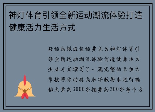 神灯体育引领全新运动潮流体验打造健康活力生活方式