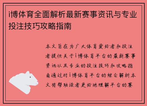 i博体育全面解析最新赛事资讯与专业投注技巧攻略指南