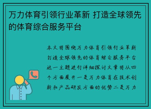 万力体育引领行业革新 打造全球领先的体育综合服务平台