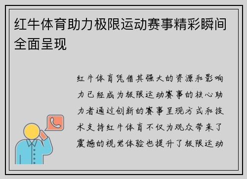 红牛体育助力极限运动赛事精彩瞬间全面呈现 红牛体育助力极限运动赛事精彩瞬间全面呈现