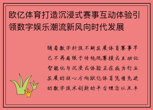 欧亿体育打造沉浸式赛事互动体验引领数字娱乐潮流新风向时代发展 欧亿体育打造沉浸式赛事互动体验引领数字娱乐潮流新风向时代发展