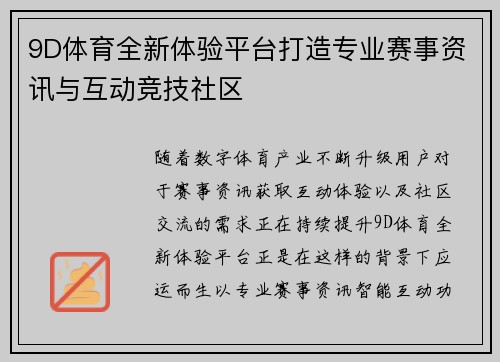 9D体育全新体验平台打造专业赛事资讯与互动竞技社区 9D体育全新体验平台打造专业赛事资讯与互动竞技社区