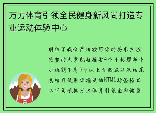 万力体育引领全民健身新风尚打造专业运动体验中心