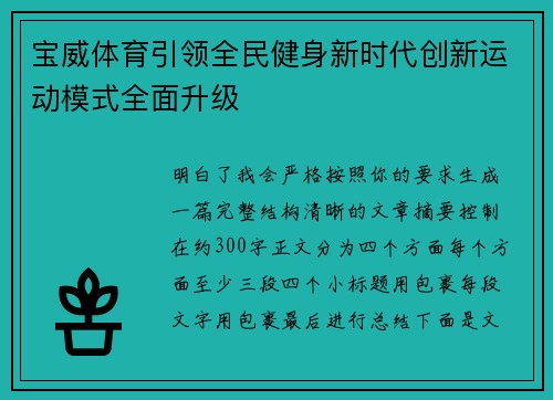 宝威体育引领全民健身新时代创新运动模式全面升级 宝威体育引领全民健身新时代创新运动模式全面升级