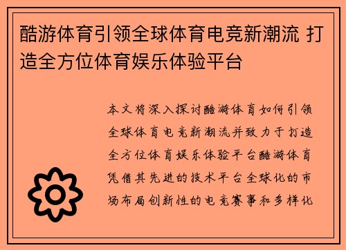 酷游体育引领全球体育电竞新潮流 打造全方位体育娱乐体验平台
