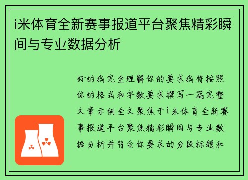 i米体育全新赛事报道平台聚焦精彩瞬间与专业数据分析 i米体育全新赛事报道平台聚焦精彩瞬间与专业数据分析
