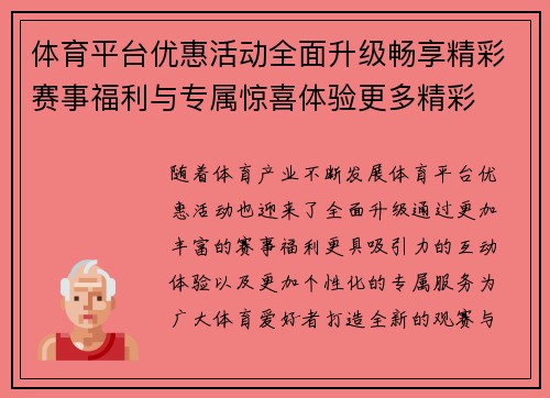 体育平台优惠活动全面升级畅享精彩赛事福利与专属惊喜体验更多精彩