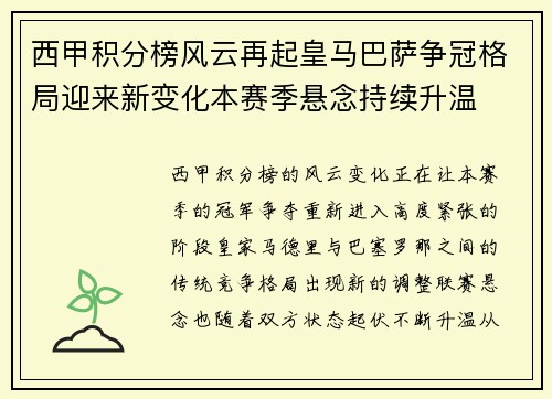 西甲积分榜风云再起皇马巴萨争冠格局迎来新变化本赛季悬念持续升温 西甲积分榜风云再起皇马巴萨争冠格局迎来新变化本赛季悬念持续升温